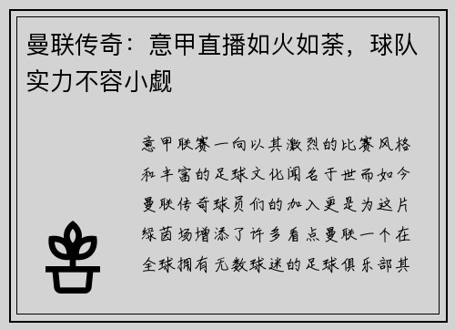 曼联传奇：意甲直播如火如荼，球队实力不容小觑