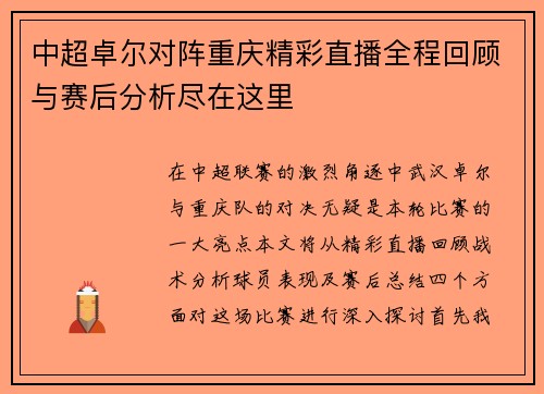 中超卓尔对阵重庆精彩直播全程回顾与赛后分析尽在这里
