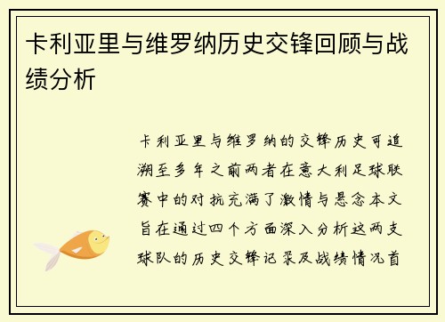 卡利亚里与维罗纳历史交锋回顾与战绩分析