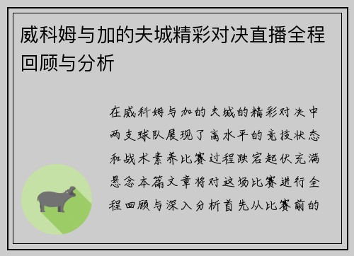 威科姆与加的夫城精彩对决直播全程回顾与分析